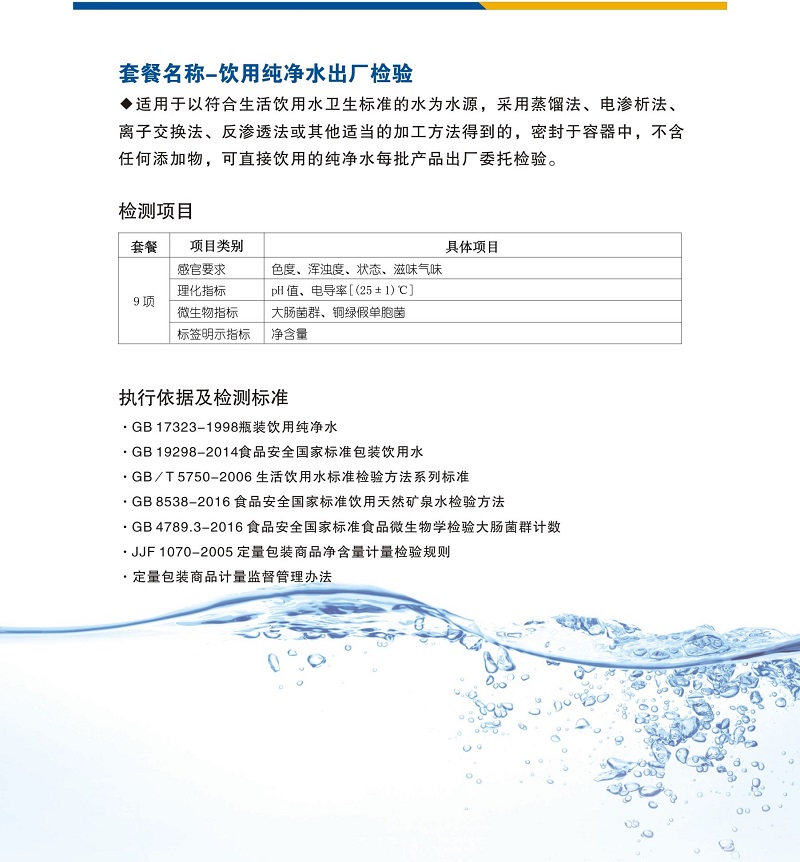 饮用纯净水出厂检验1.jpg