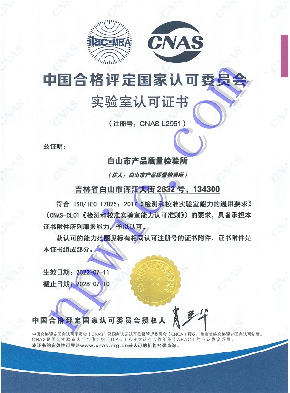 实验室认可证书（中文）.jpg